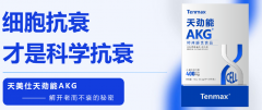天劲能AKG有效果吗
